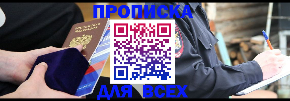 прописка для работы в Вичуге