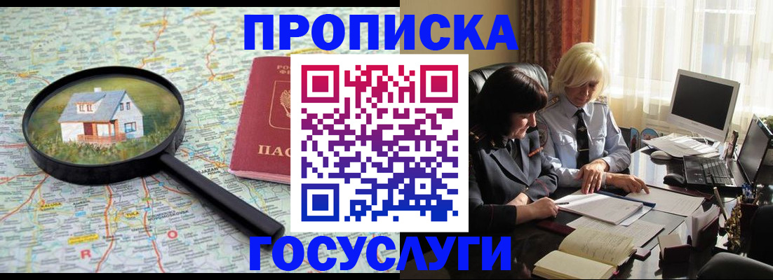 прописка 2025 в Вичуге